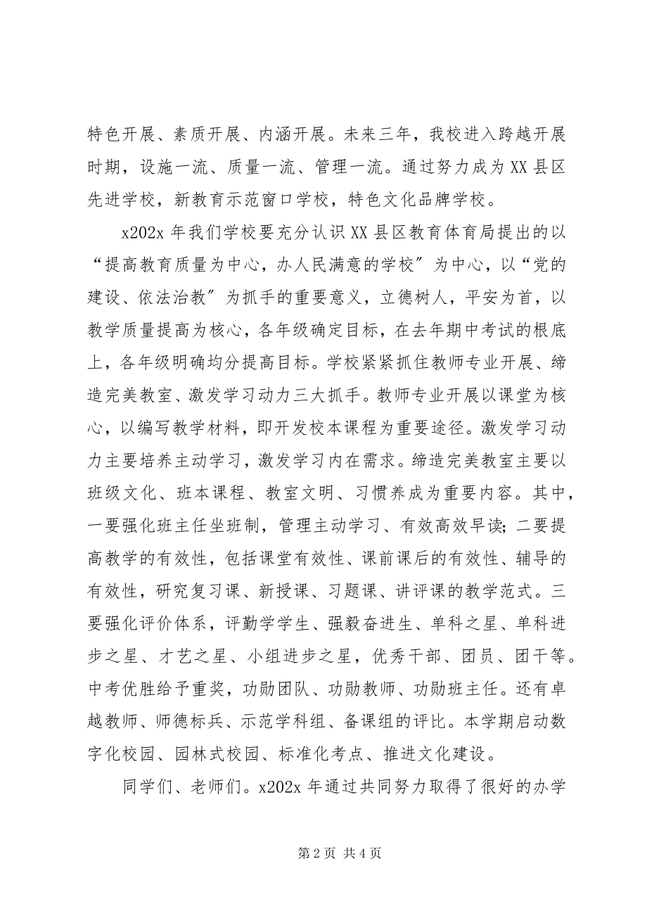 2023年国旗致辞暨开学典礼.docx_第2页