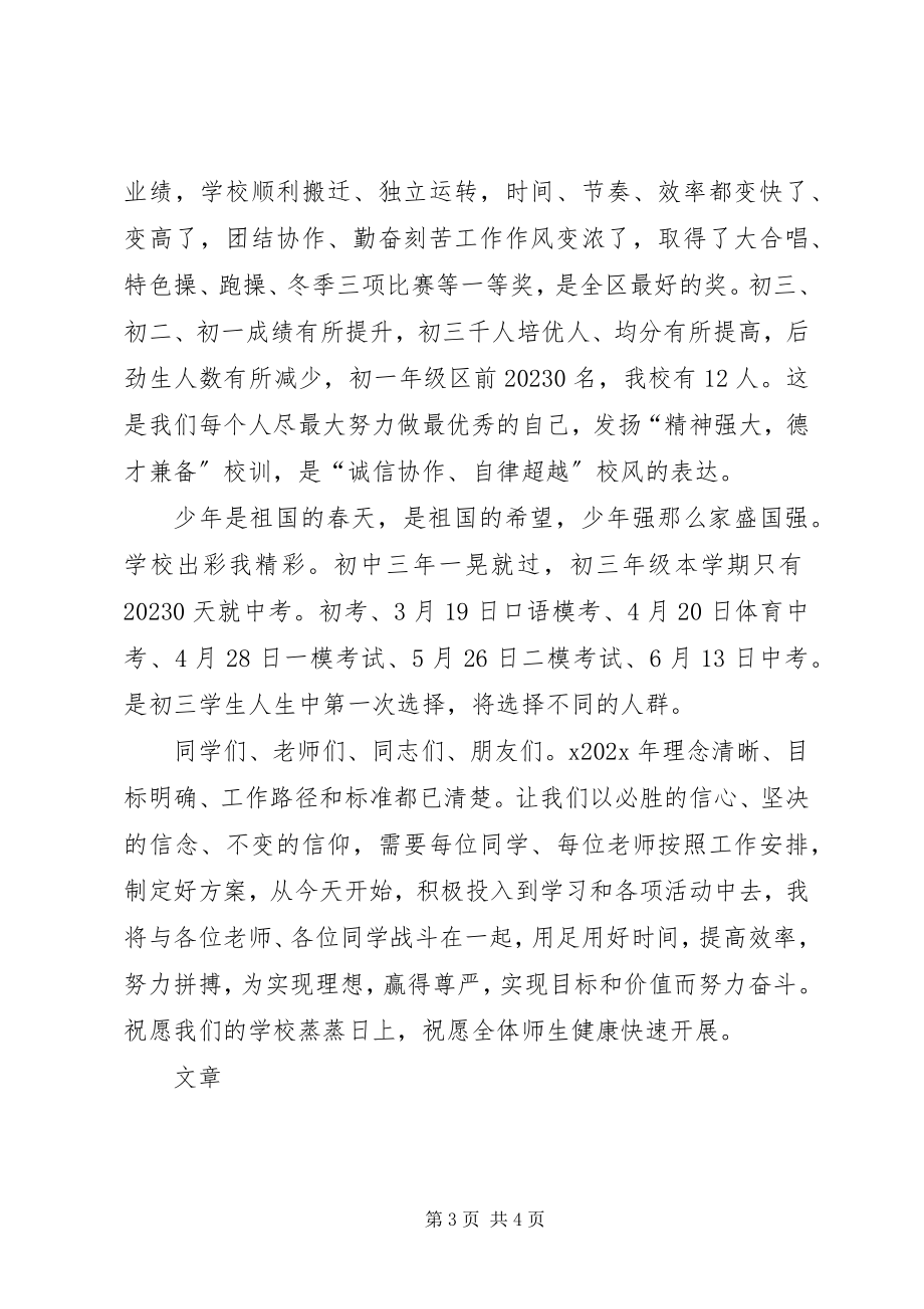 2023年国旗致辞暨开学典礼.docx_第3页