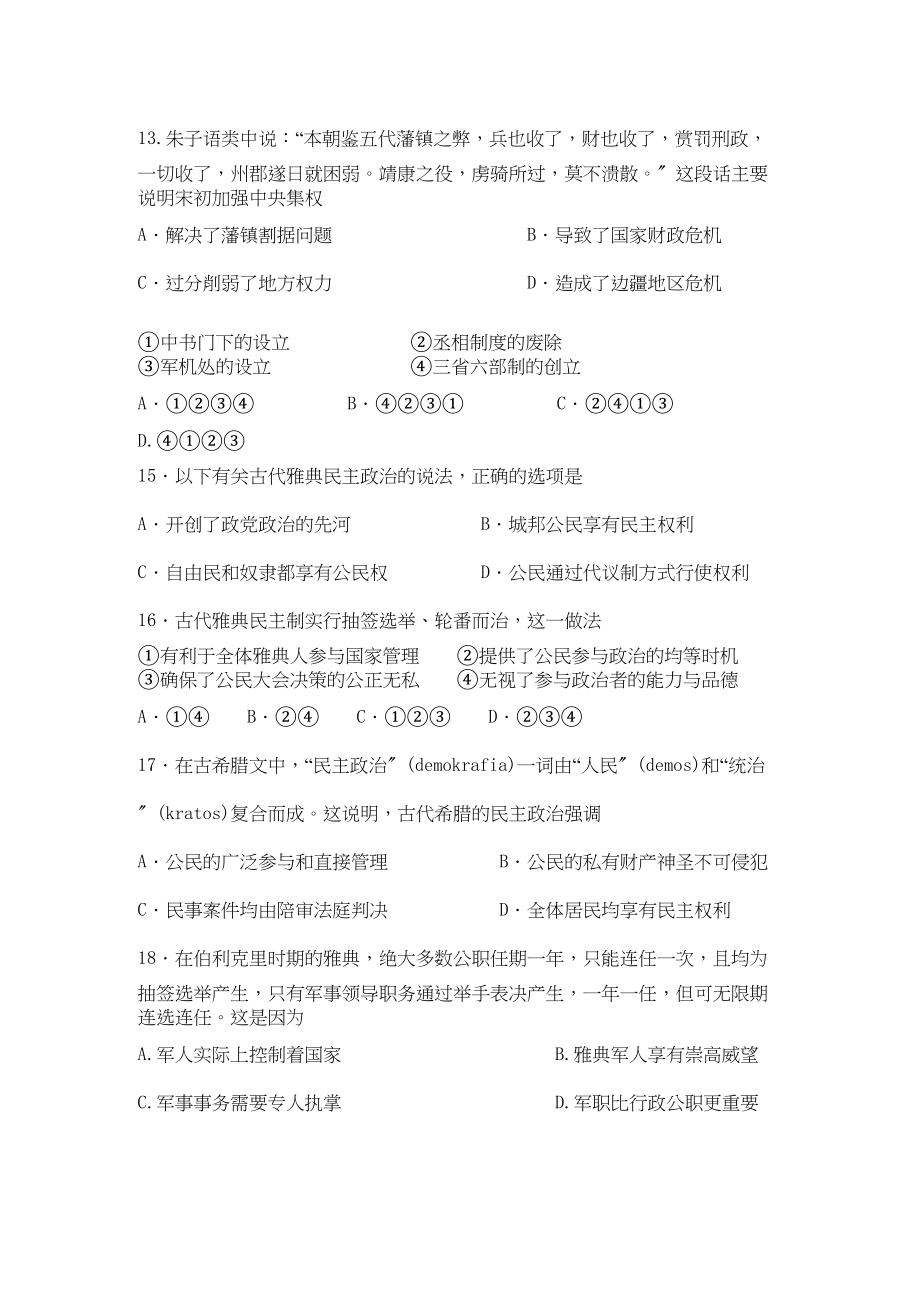 2023年山东省济南市历城区1011学年高一历史上学期期中考试.docx_第3页