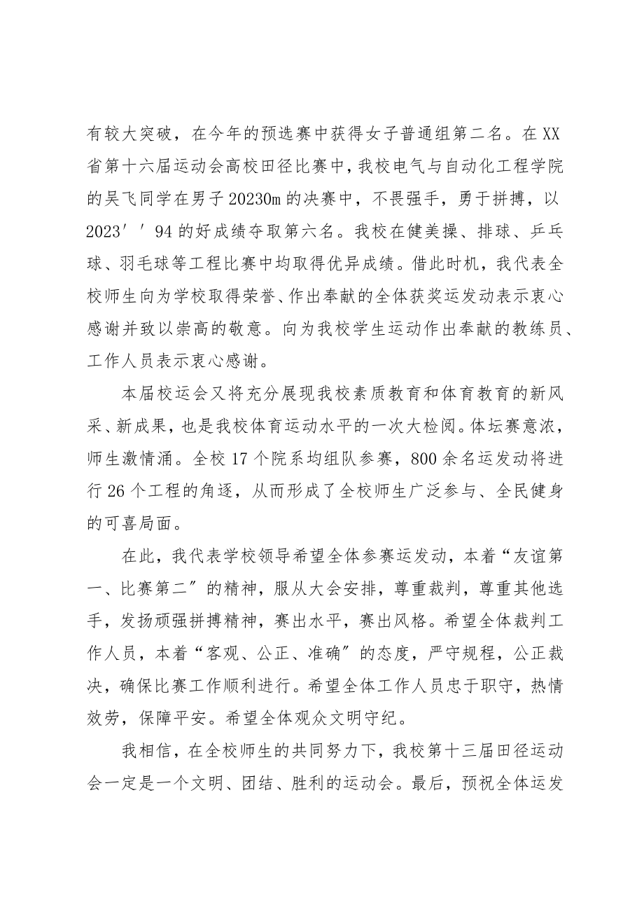 2023年大学运动会开幕词新编.docx_第2页