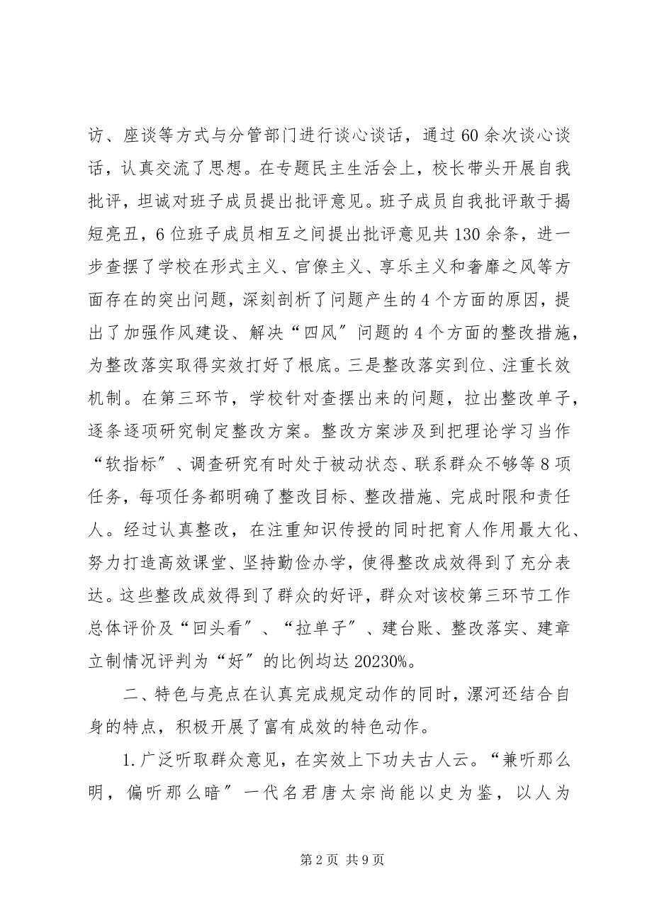 2023年教育培训中心群众路线教育实践活动总结.docx_第2页