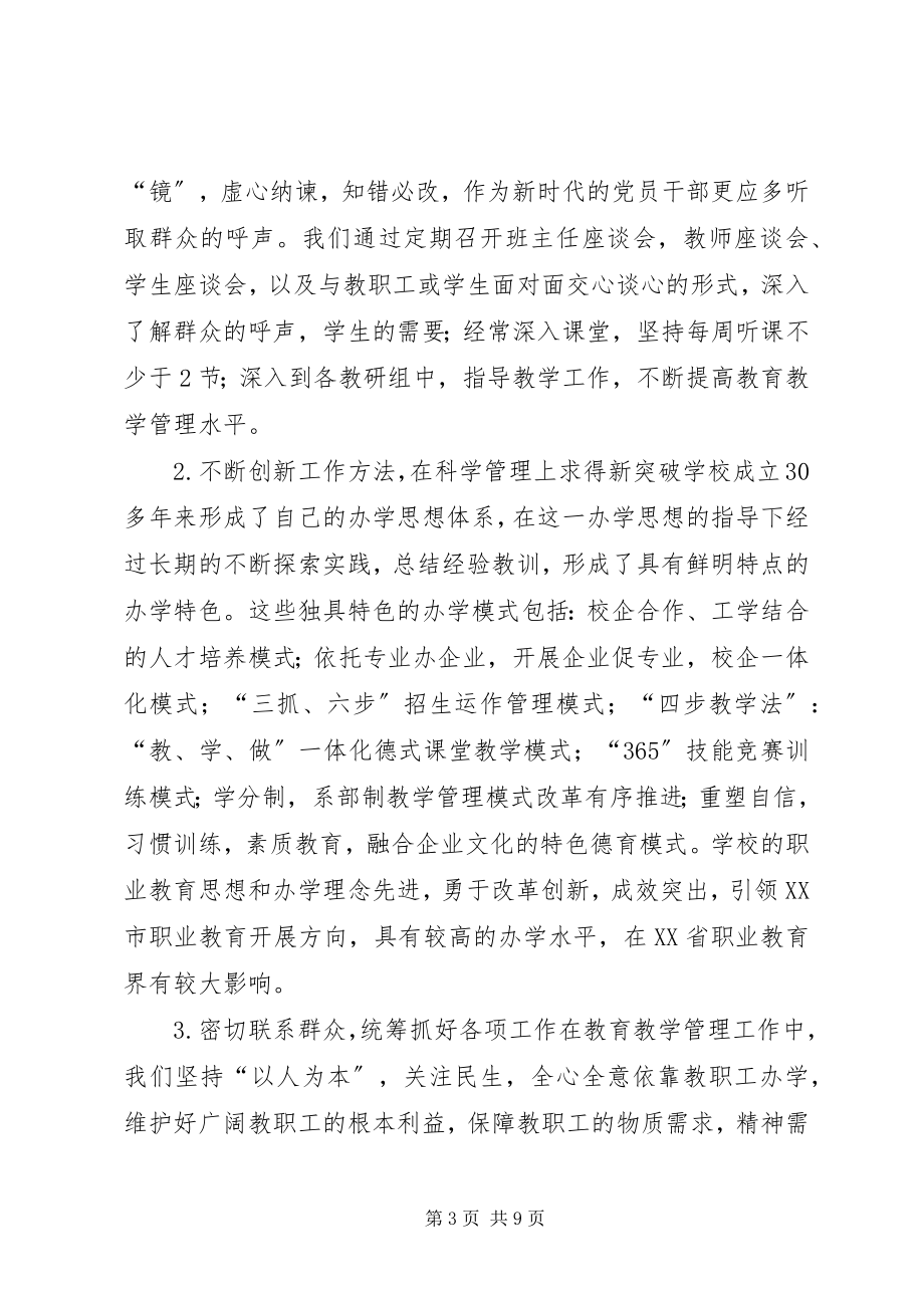 2023年教育培训中心群众路线教育实践活动总结.docx_第3页