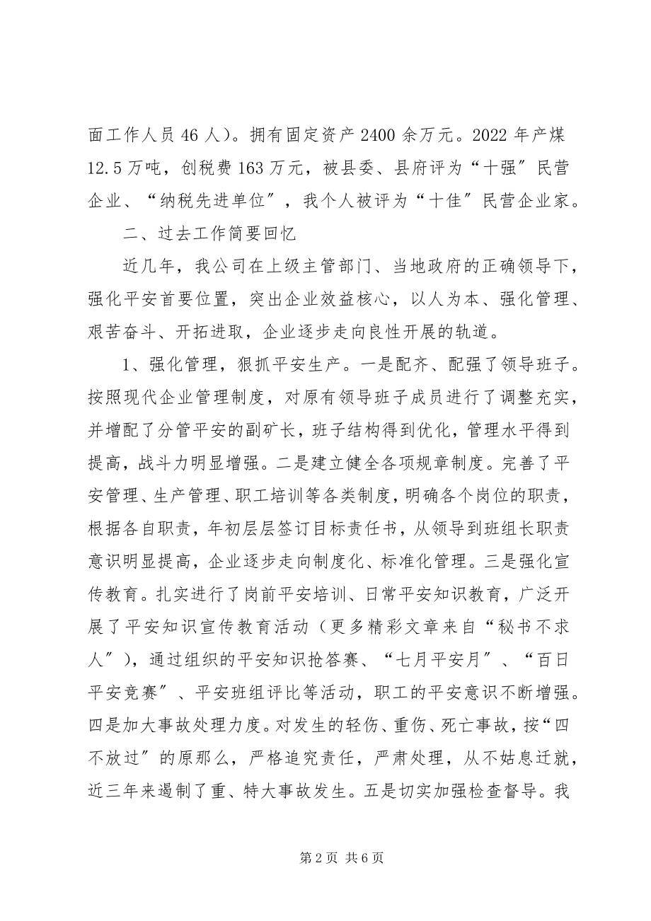 2023年在煤炭产业发展现场会上的讲话.docx_第2页