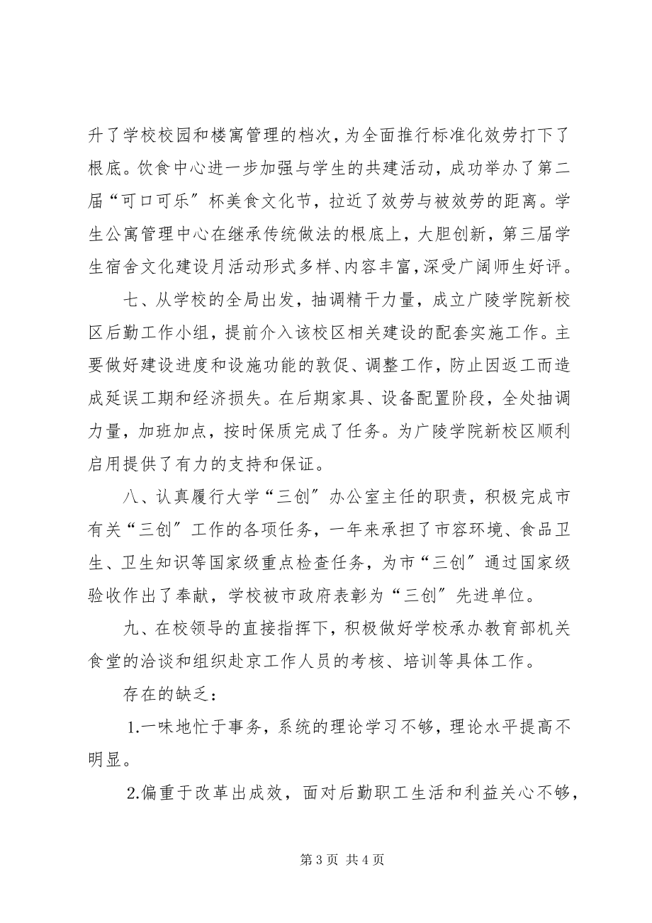 2023年个人总结－办公室主任.docx_第3页