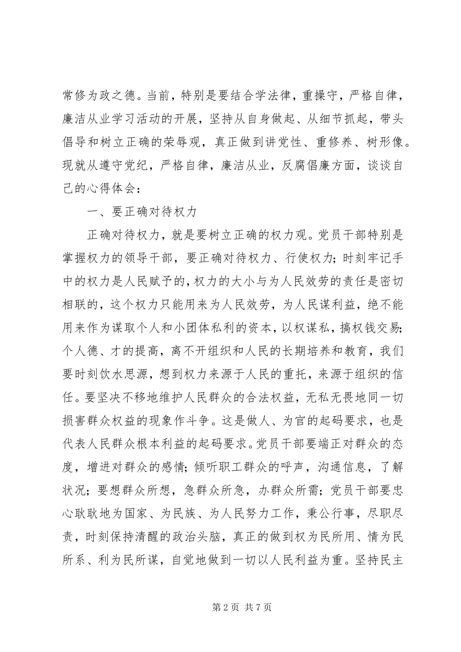 2023年知风险保廉洁促发展惠民生学习心得范文.docx_第2页