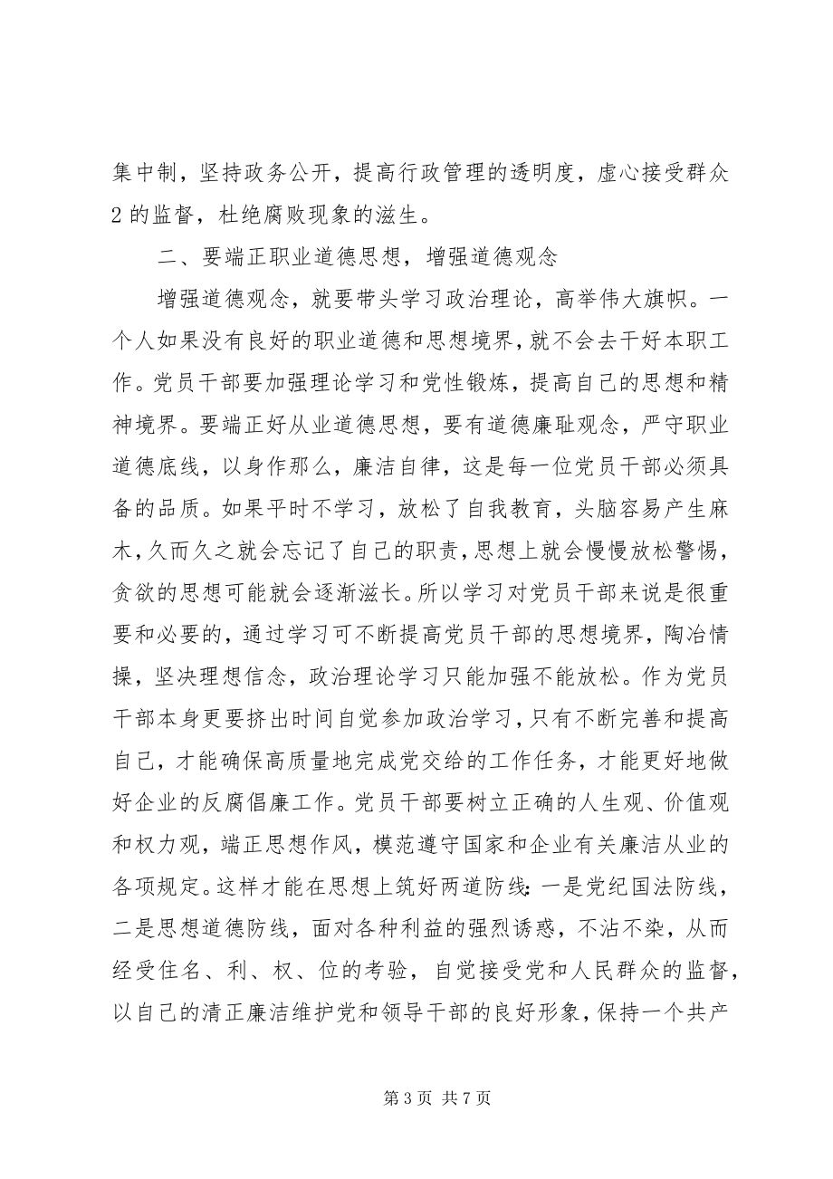 2023年知风险保廉洁促发展惠民生学习心得范文.docx_第3页