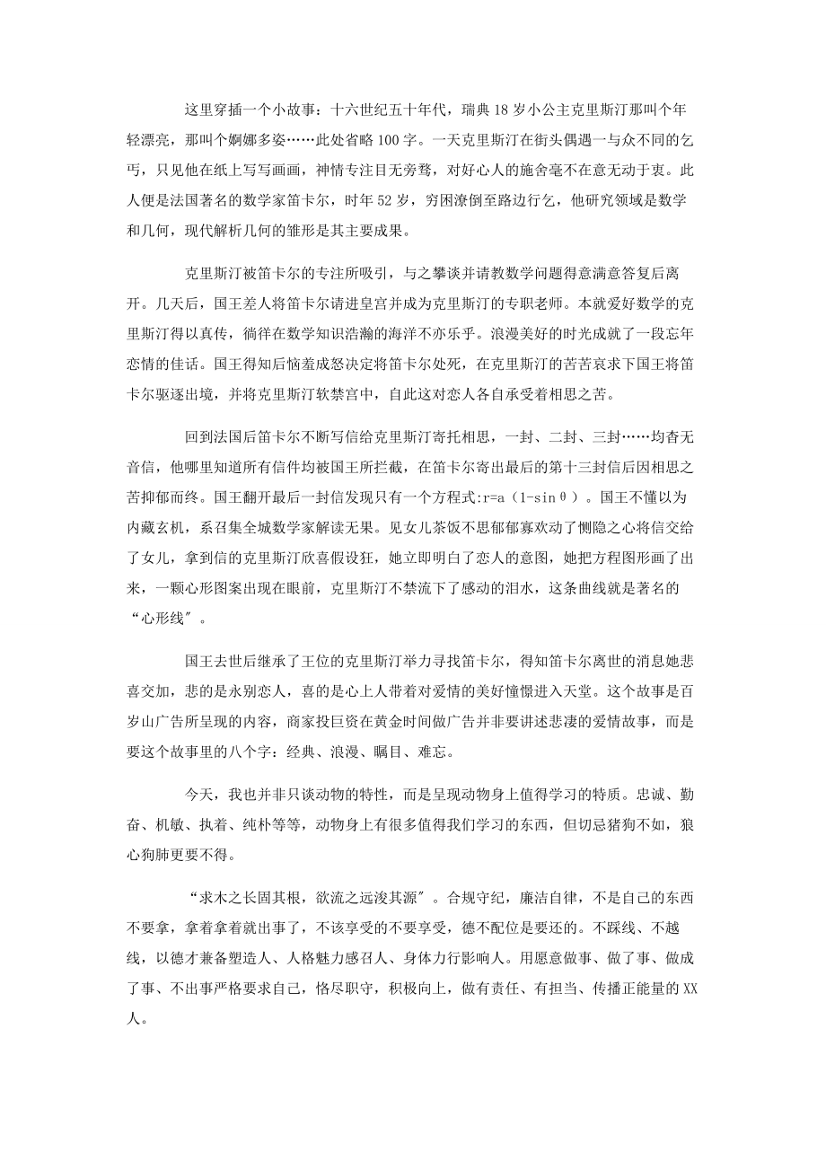 2023年银行行长竞聘演讲稿集萃.docx_第3页