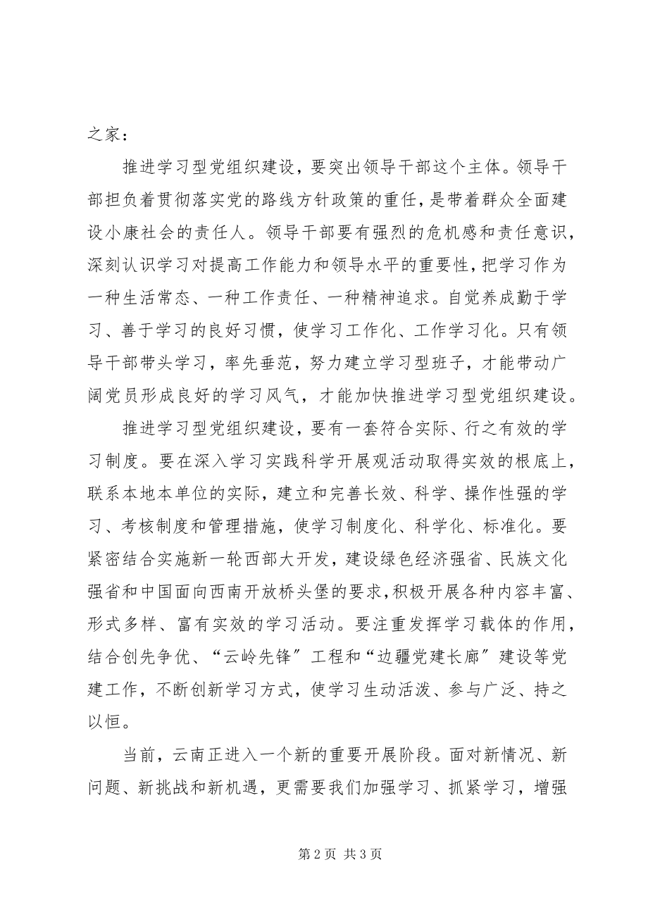 2023年推进学习型党组织的建设.docx_第2页