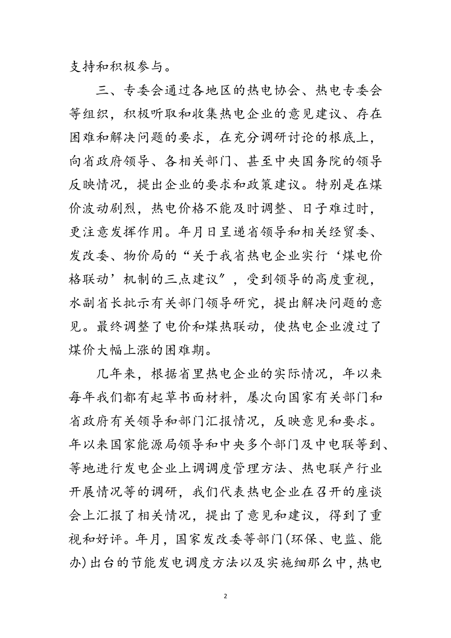 2023年贯彻电专委会工作要点讲话稿范文.doc_第2页