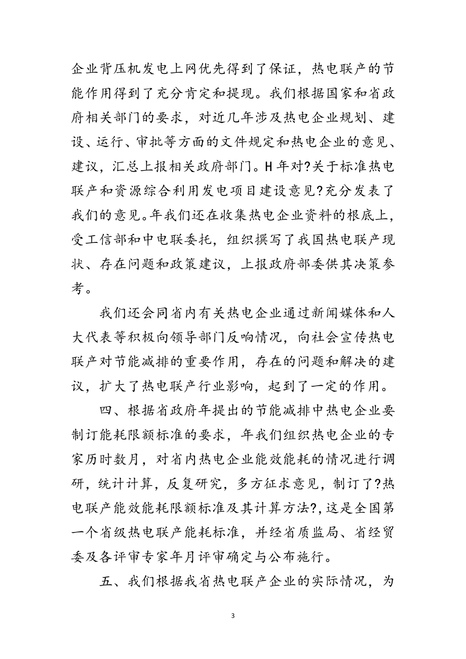 2023年贯彻电专委会工作要点讲话稿范文.doc_第3页