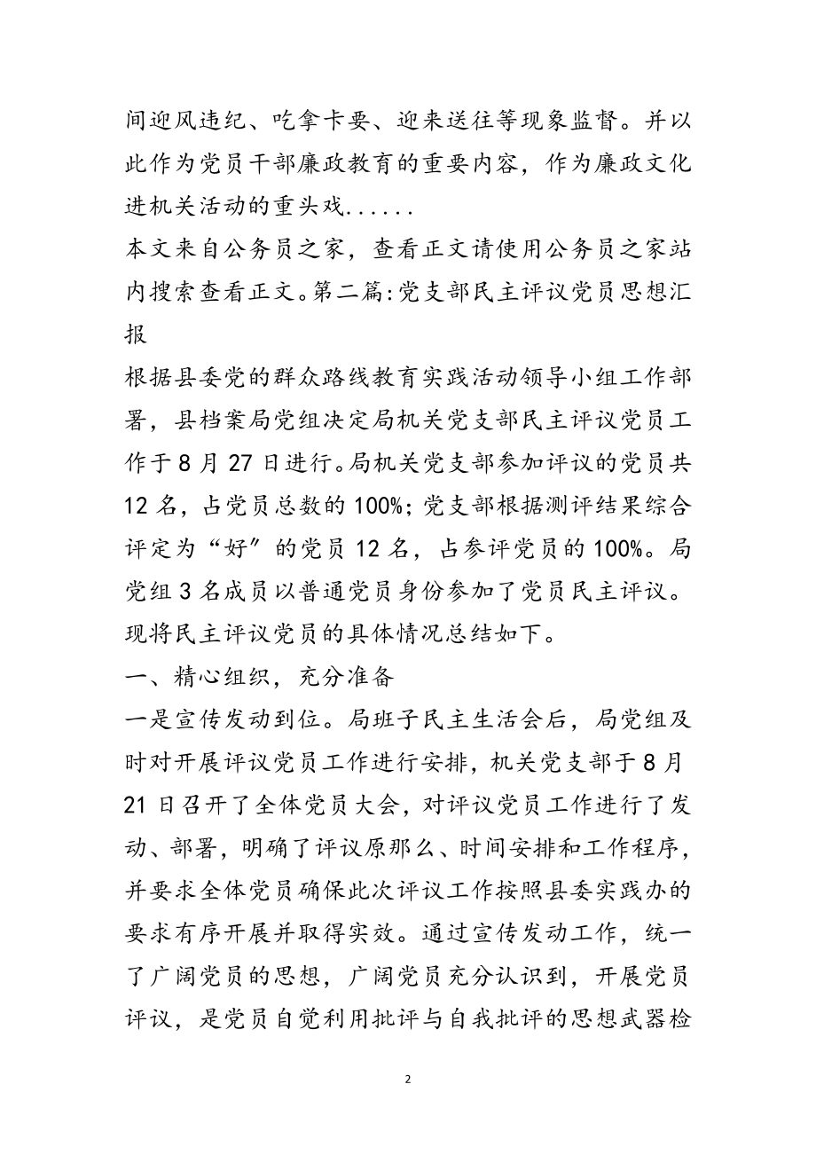 2023年党员思想汇报专题8篇范文.doc_第2页