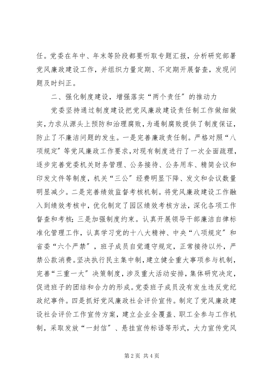 2023年工业园党委党风廉政建设工作汇报.docx_第2页