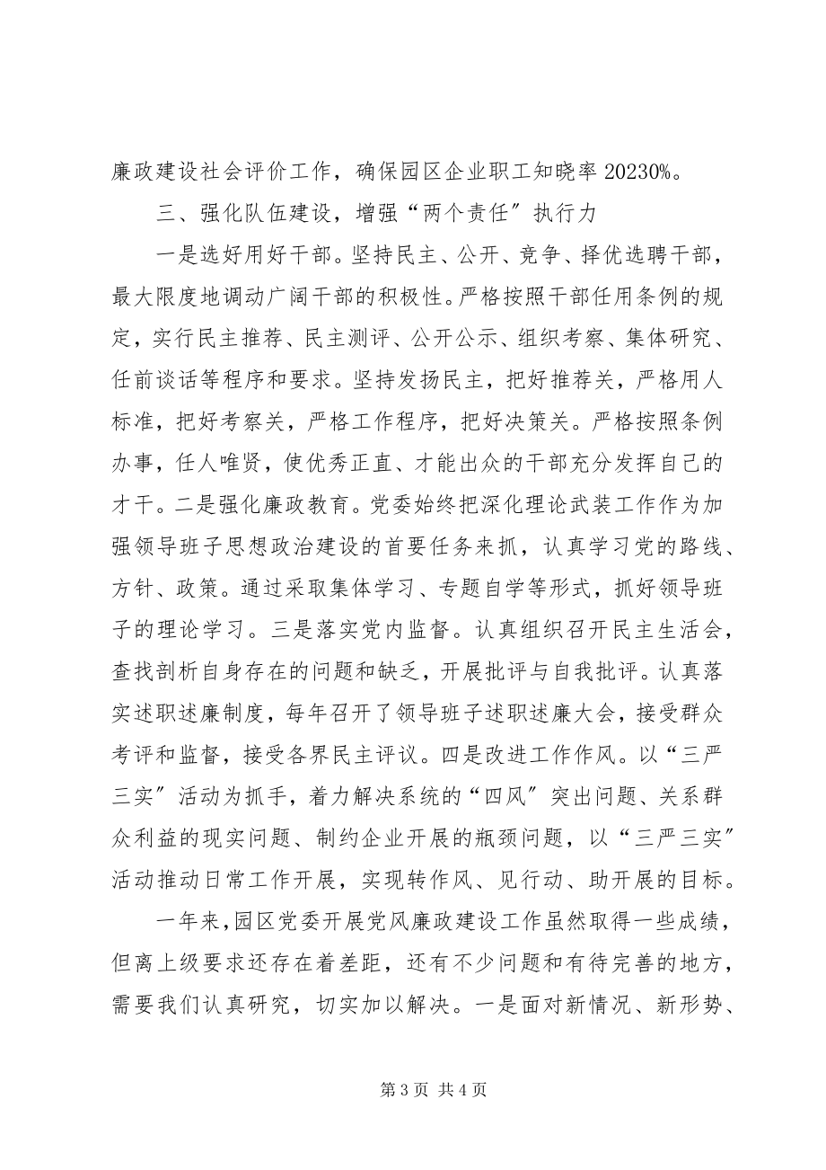 2023年工业园党委党风廉政建设工作汇报.docx_第3页