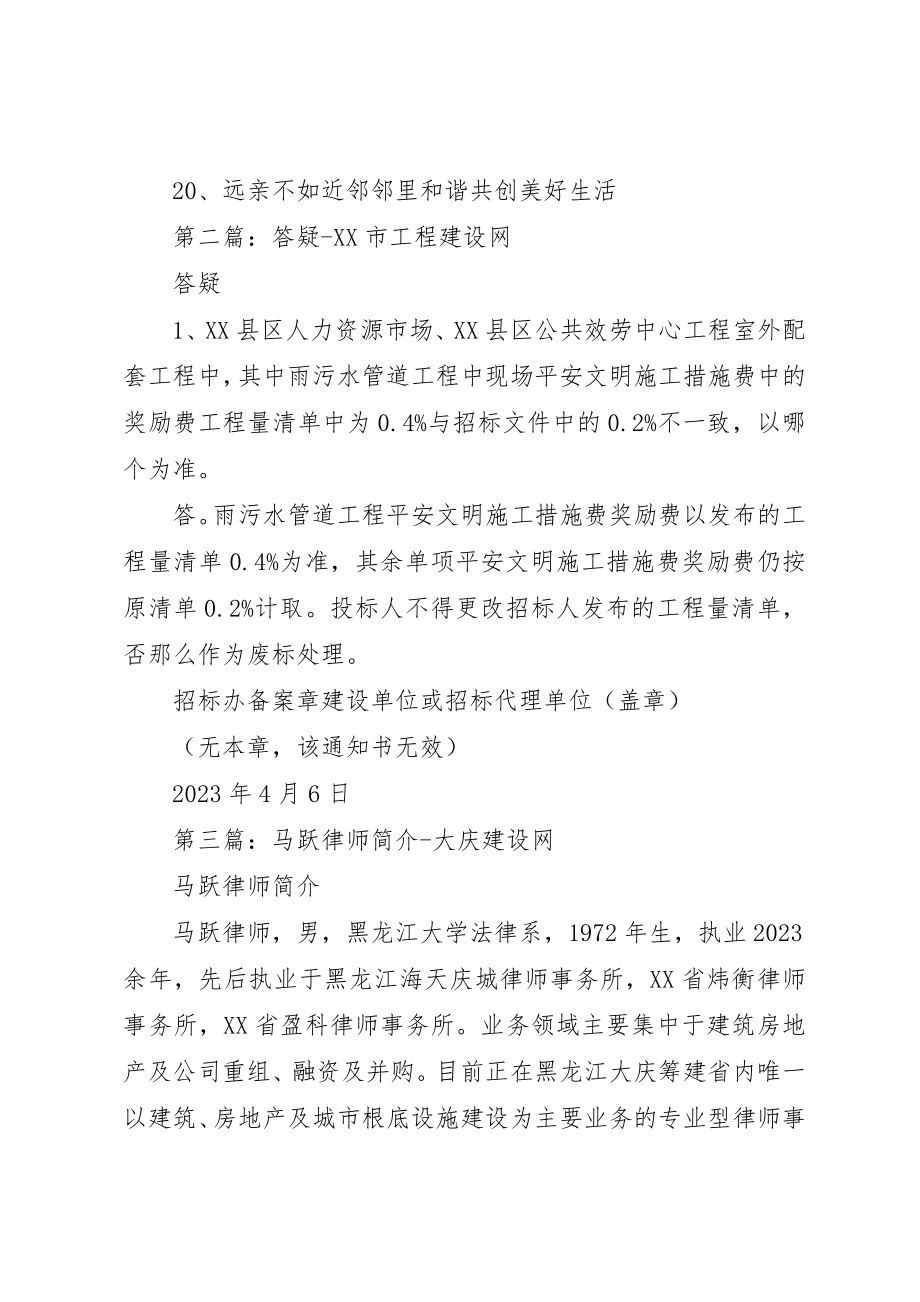 2023年xx新农村建设网宣传标语新编.docx_第2页