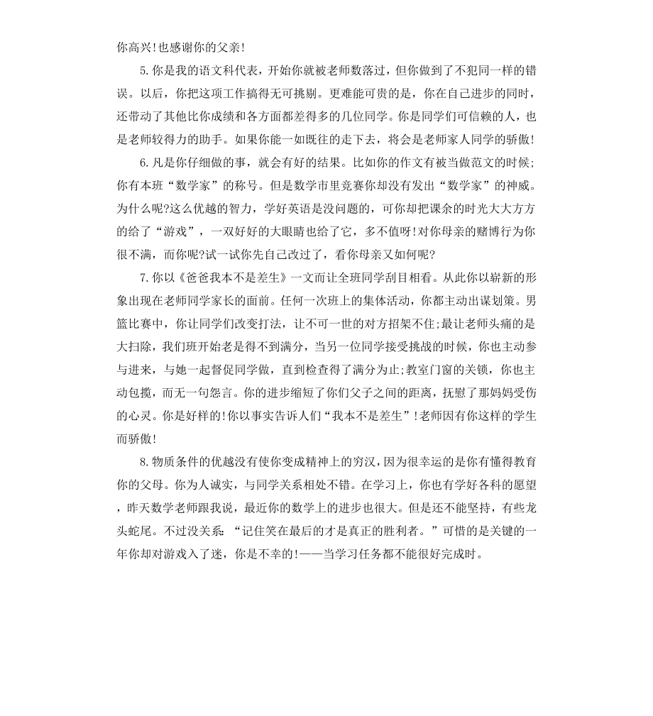 初中生期末评语后进生.docx_第2页