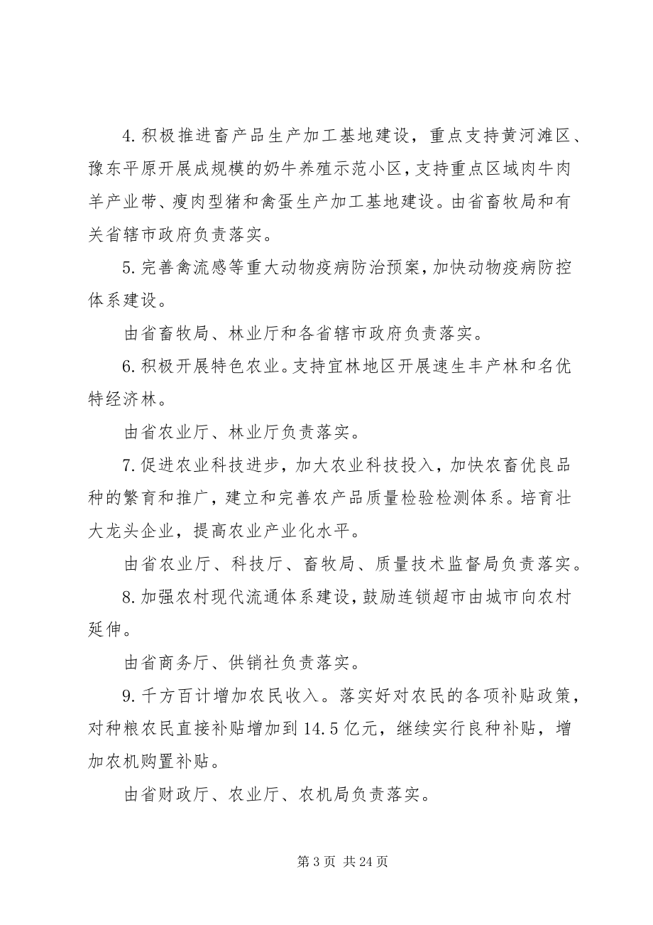 2023年XX省人民政府办公厅关于明确全省金融工作会议提出的各项金融重.docx_第3页