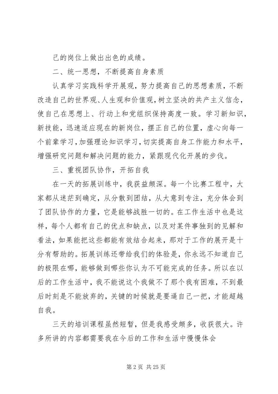 2023年事业单位新录用人员培训心得.docx_第2页