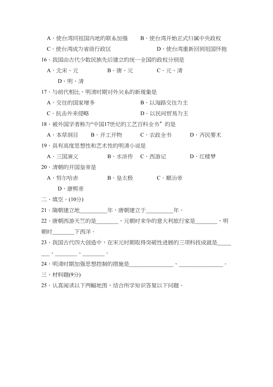 2023年度聊城市莘县第二学期七年级期末统一检测初中历史.docx_第3页