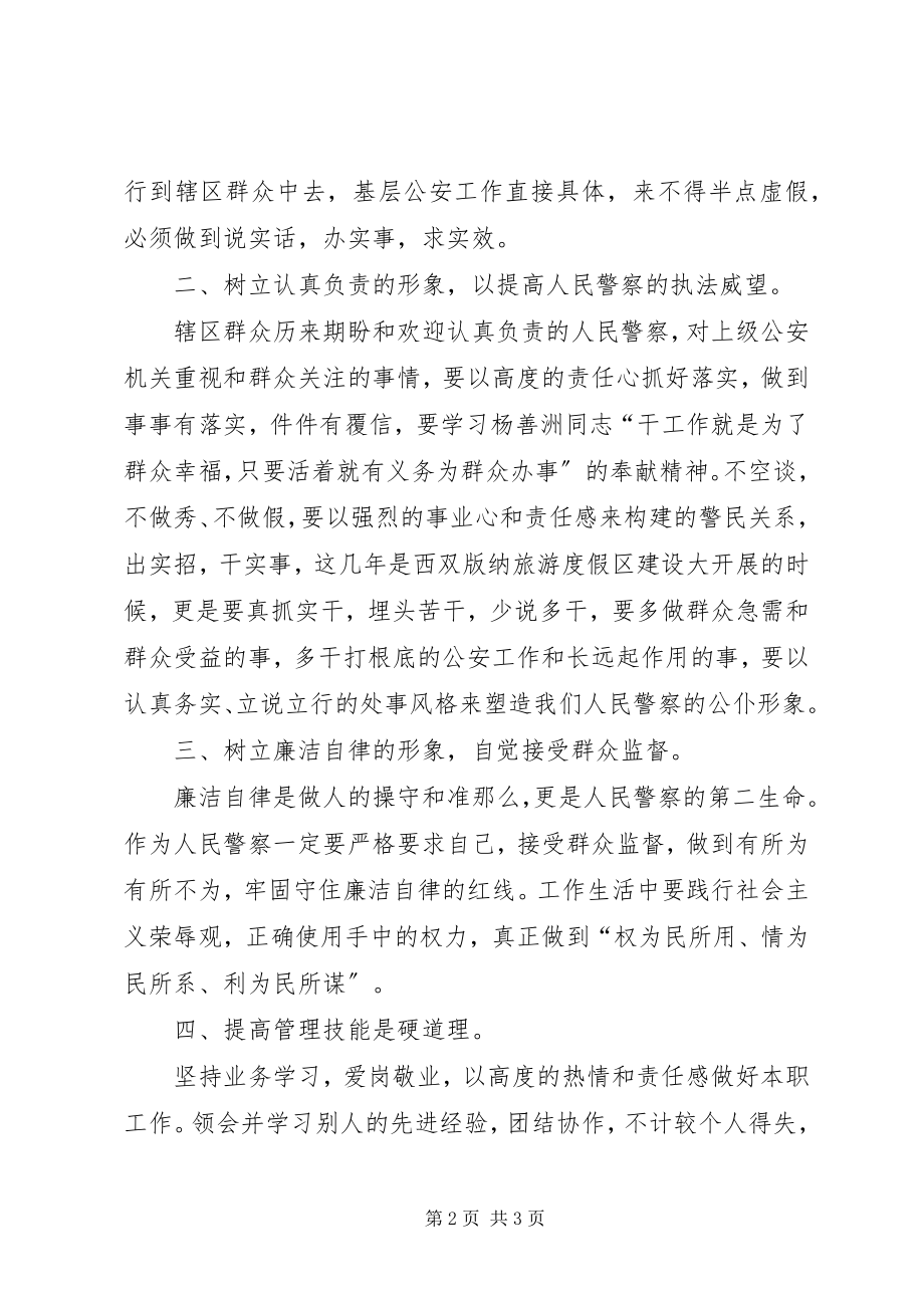 2023年四群教育活动学习的心得体会.docx_第2页