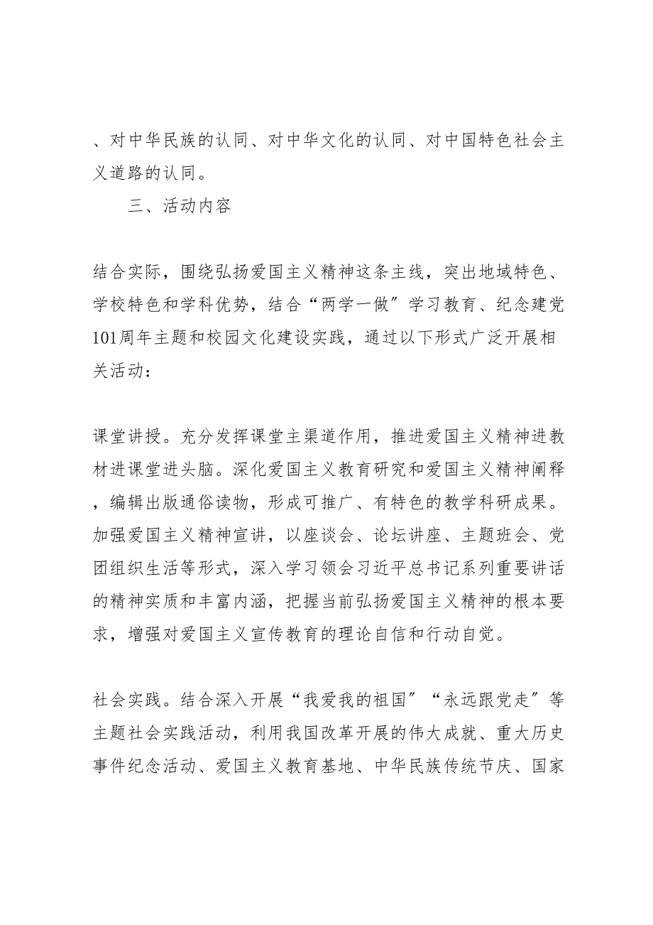 2023年优秀毕业生系列文化活动方案 3.doc_第2页