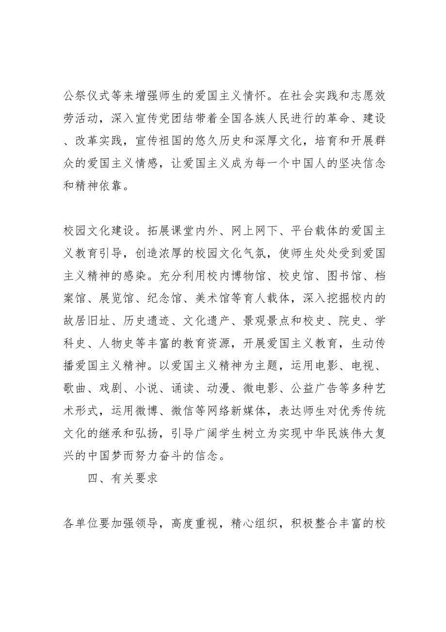 2023年优秀毕业生系列文化活动方案 3.doc_第3页