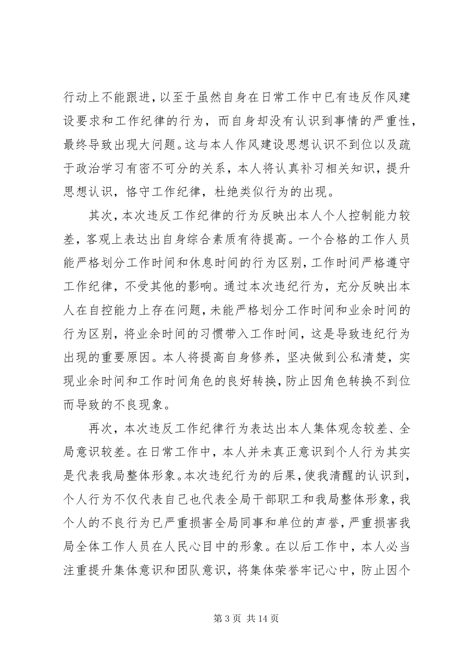 2023年违纪检讨书汇总八篇.docx_第3页