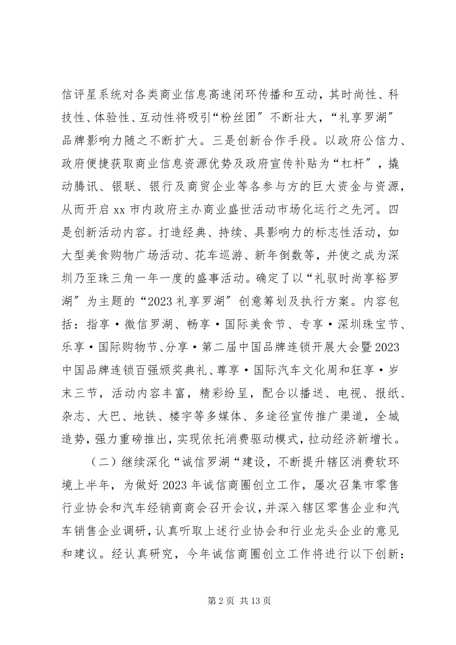 2023年区经济促进局上半年工作总结.docx_第2页