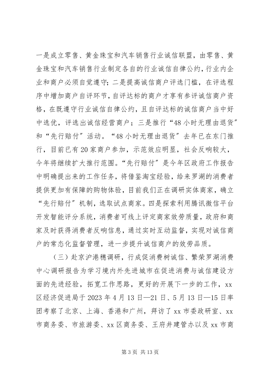 2023年区经济促进局上半年工作总结.docx_第3页