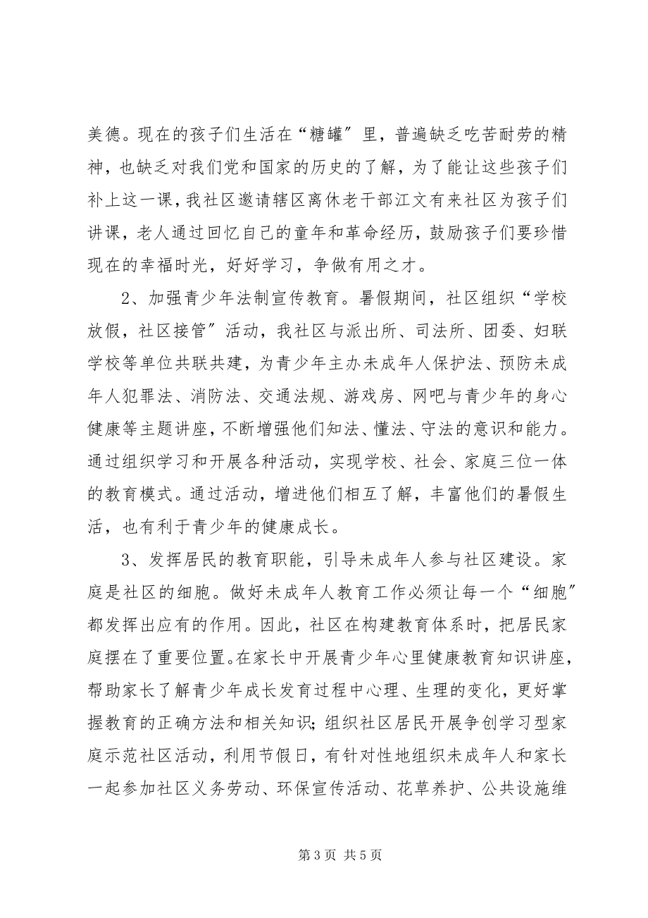 2023年社区关工小组开展“三无一有六好”活动汇报材料.docx_第3页