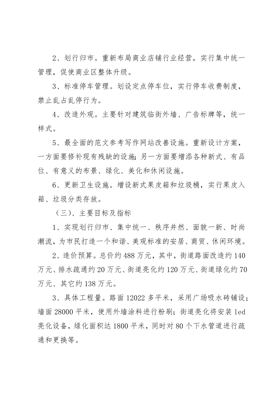 2023年城市新城商业街改造工程的规划方案.docx_第3页