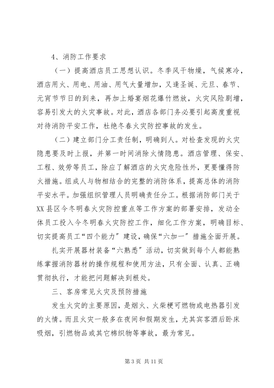 2023年消防安全落实“六加一”.docx_第3页