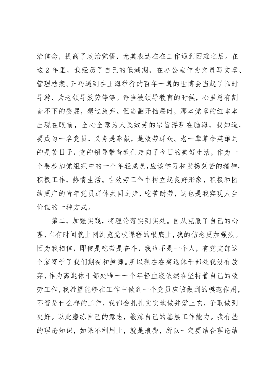 2023年党员思想汇报不断改进不足努力做得更好.docx_第2页