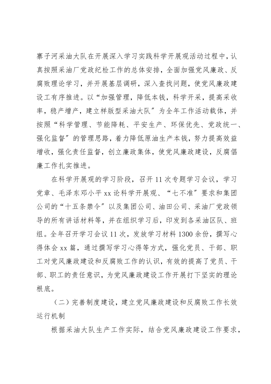 2023年党风廉政建设与反腐败工作总结.docx_第2页