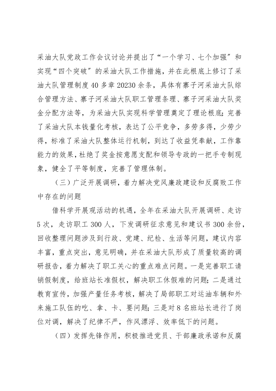 2023年党风廉政建设与反腐败工作总结.docx_第3页