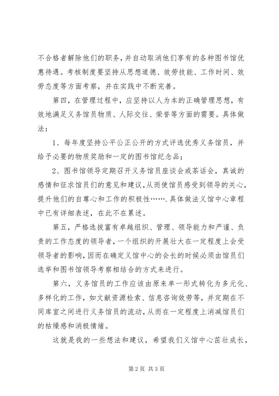 2023年义务馆员服务中心两周年庆会长讲话稿.docx_第2页