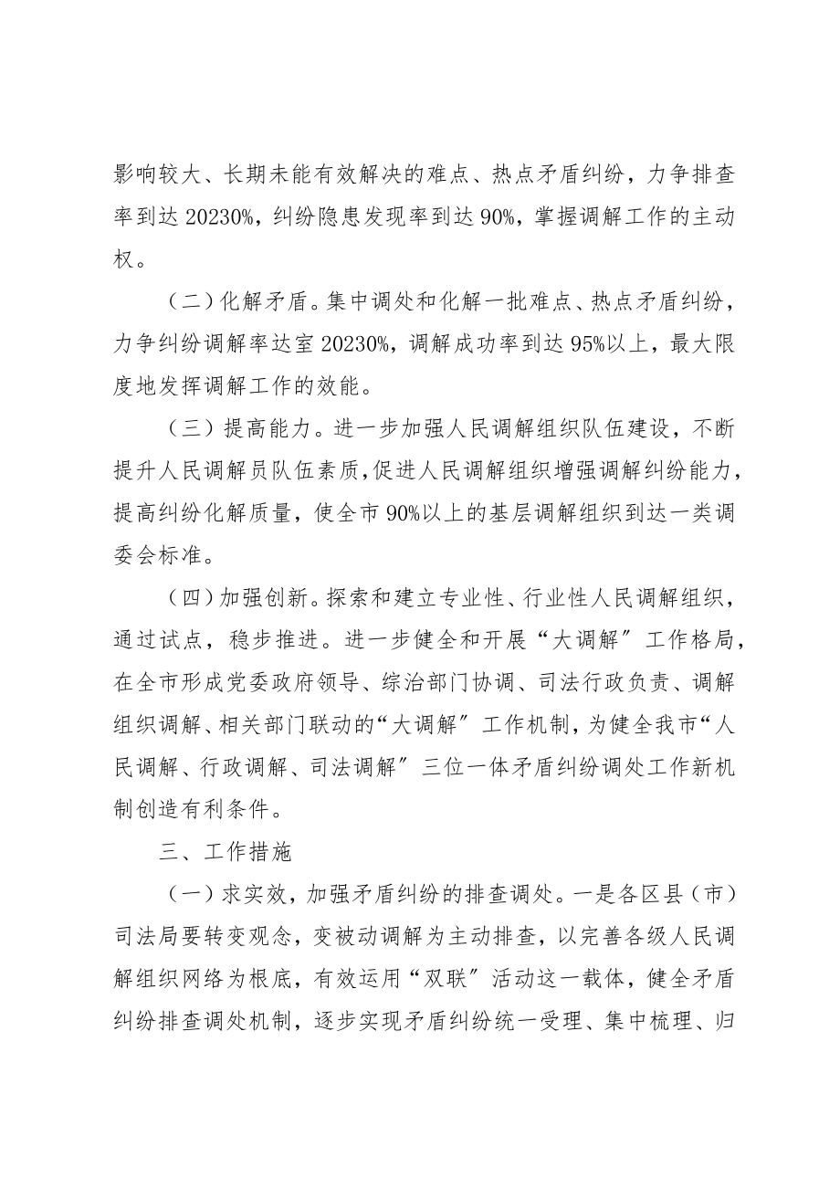 2023年大排查大调处活动方案新编.docx_第2页