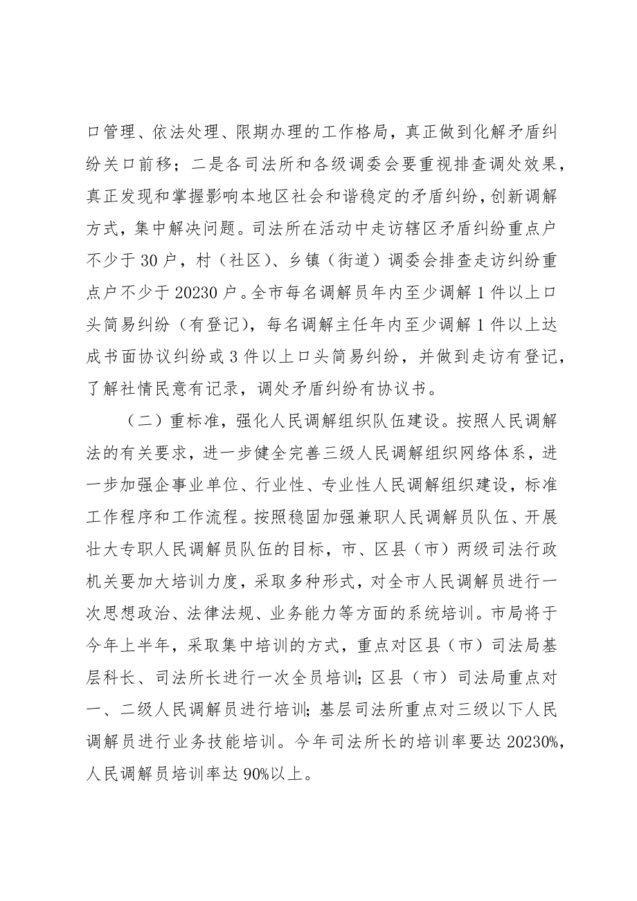 2023年大排查大调处活动方案新编.docx_第3页