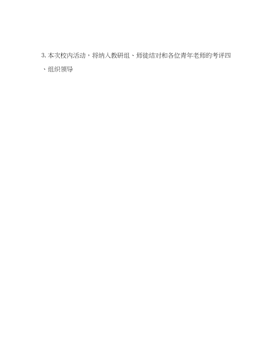 2023年教务处青年教师技能大赛校内初赛实施方案.docx_第3页