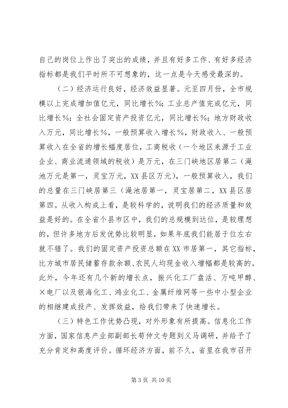 2023年市委书记在全市工作述评会上的致辞.docx_第3页