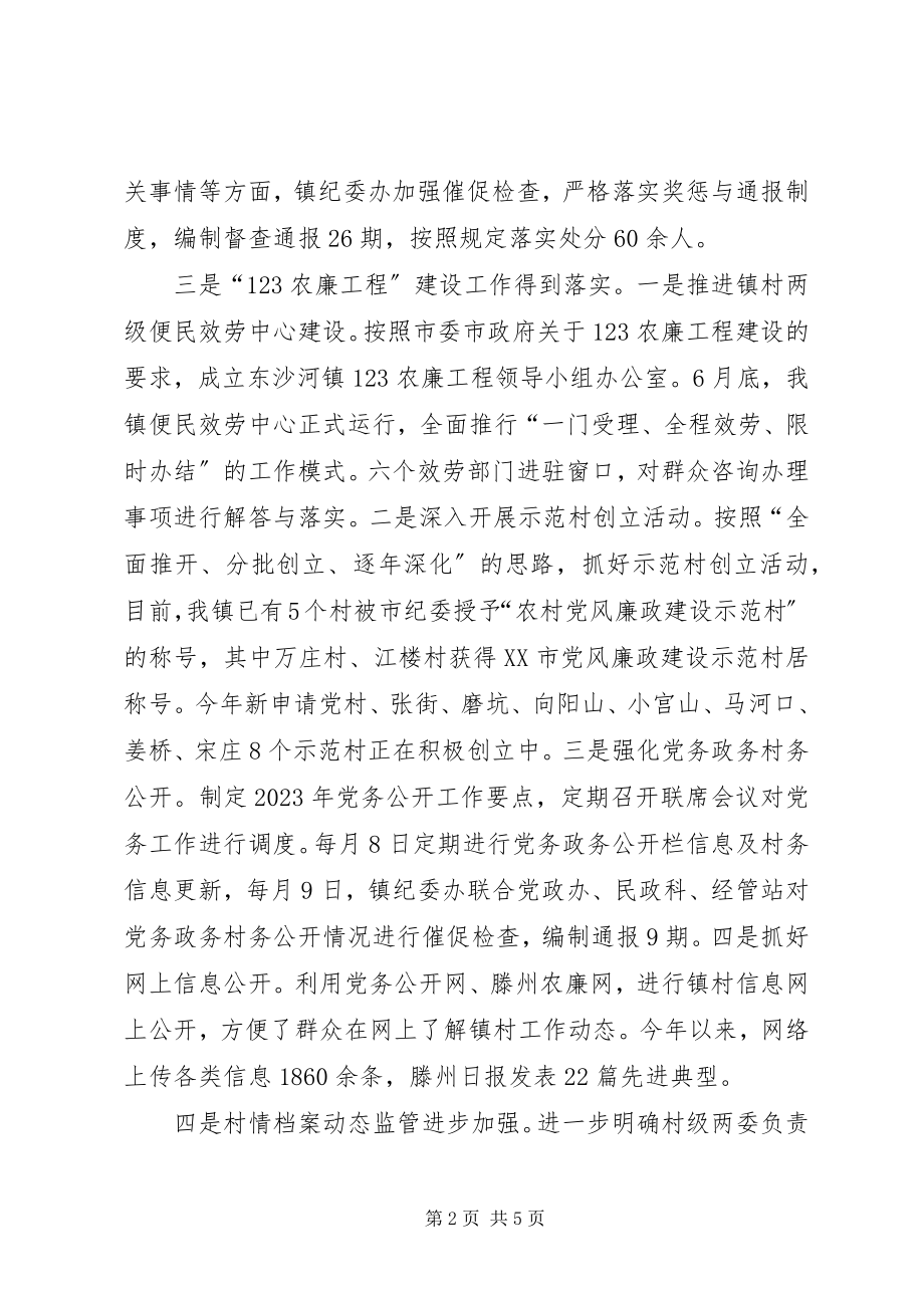 2023年纪委工作总结及下工作计划.docx_第2页