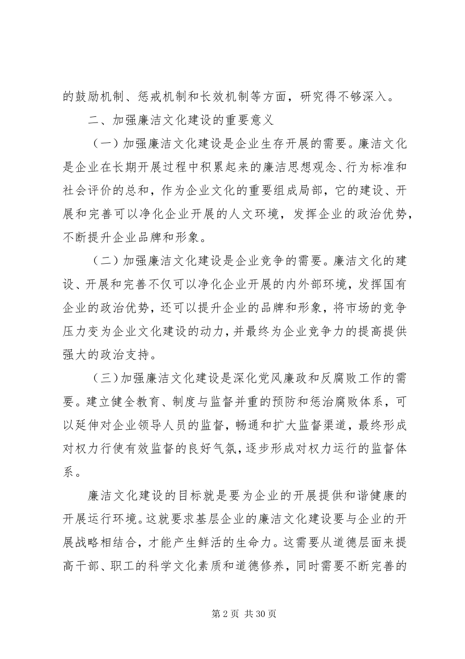 2023年廉洁文化建设的探索与思考.docx_第2页