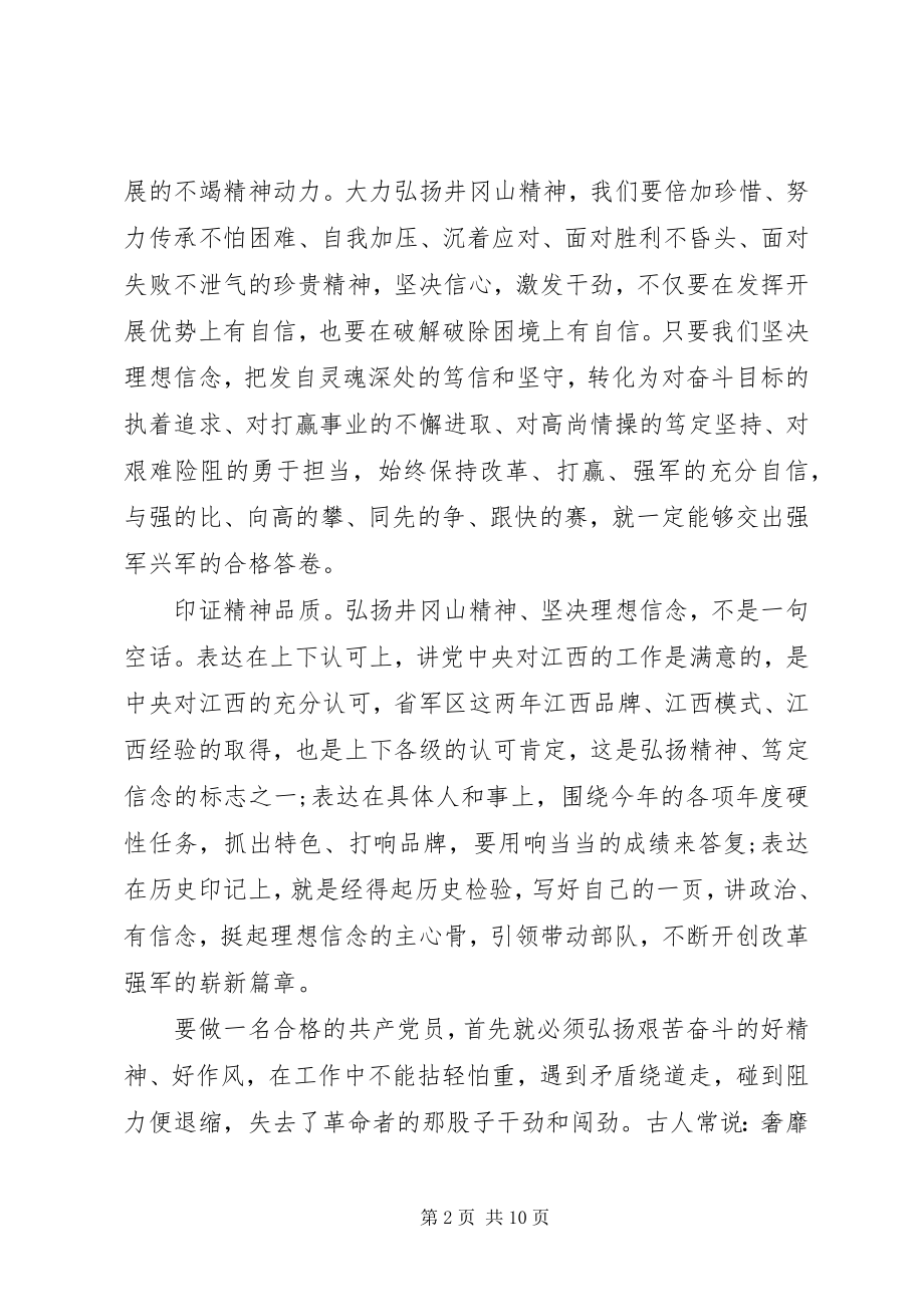 2023年轻干部座谈会讲话稿乡镇干部艰苦奋斗攻难关讲话稿.docx_第2页