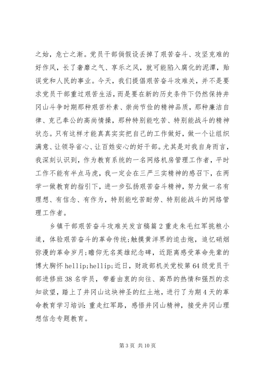 2023年轻干部座谈会讲话稿乡镇干部艰苦奋斗攻难关讲话稿.docx_第3页