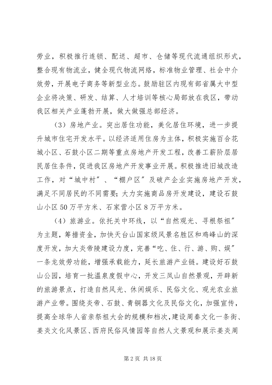 2023年依托区域优势发展富民计划.docx_第2页