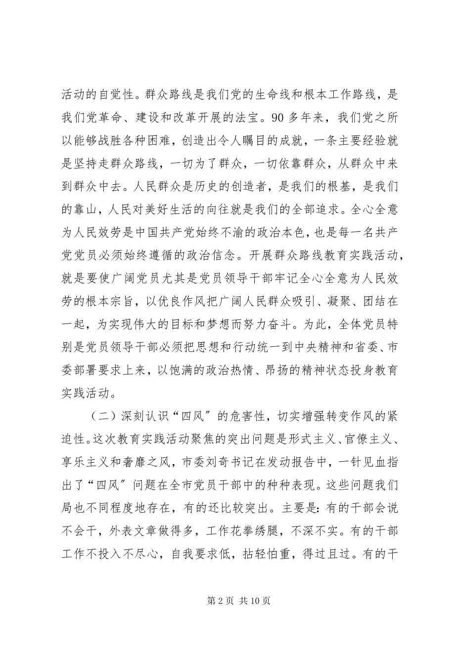 2023年国土资源局党的群众路线教育实践活动动员会上的致辞.docx_第2页