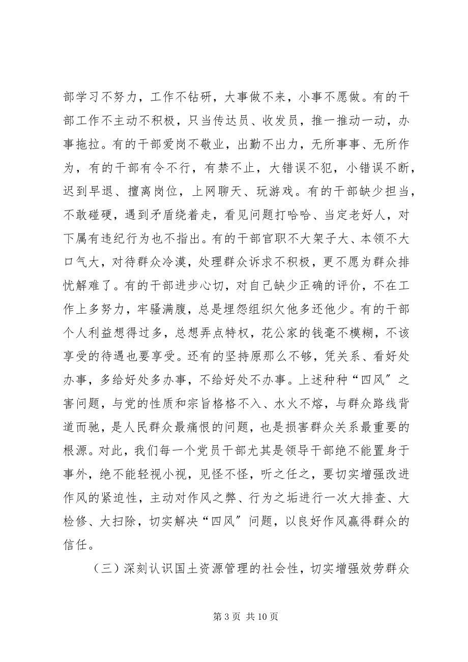 2023年国土资源局党的群众路线教育实践活动动员会上的致辞.docx_第3页