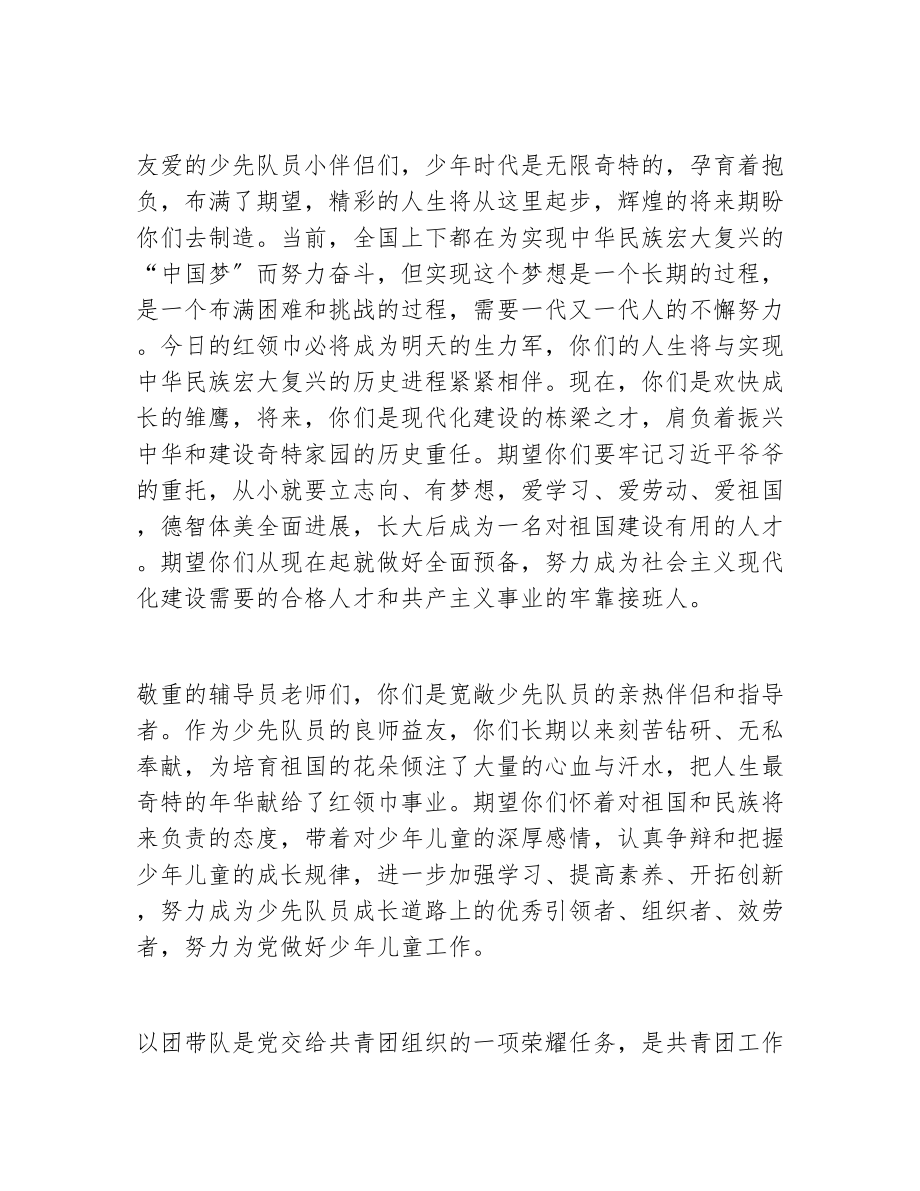 2023年在中国少年先锋队XX市XX区第X次代表大会上的讲话.doc_第2页