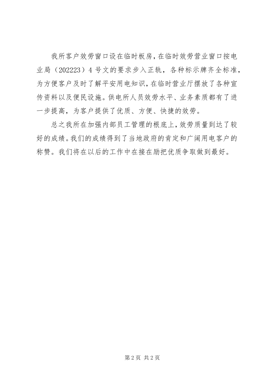 2023年供电所季度优质服务工作总结总结.docx_第2页