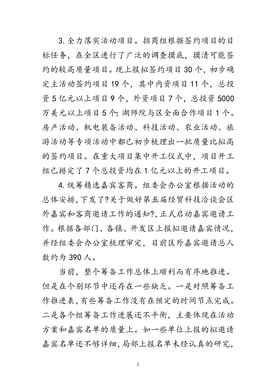 2023年副区长在经贸科技洽谈会讲话范文.doc_第2页