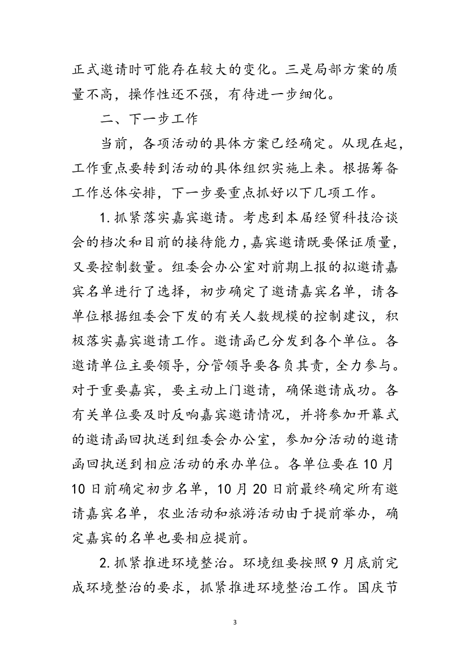 2023年副区长在经贸科技洽谈会讲话范文.doc_第3页